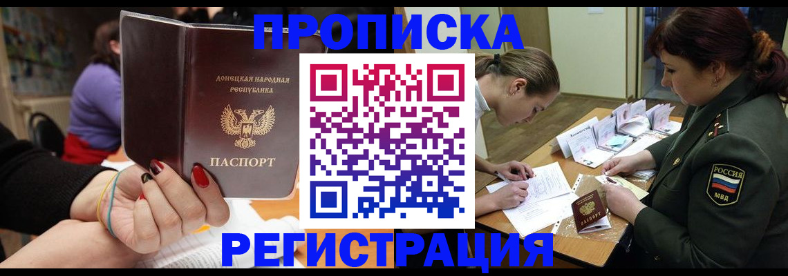 прописка ребенка в Мурманской области