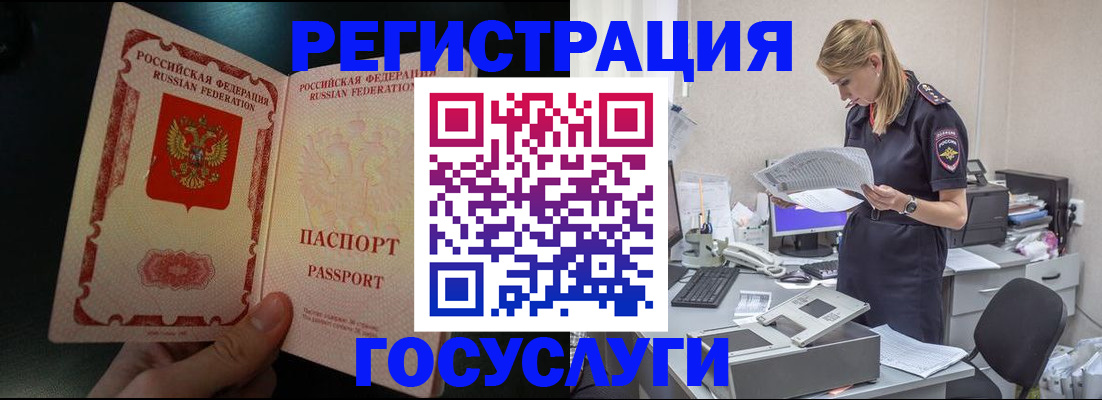 прописка для работы в Мурманской области