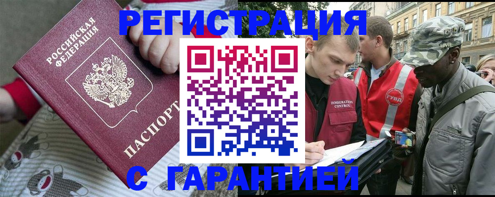 временная регистрация адрес в Мурманской области
