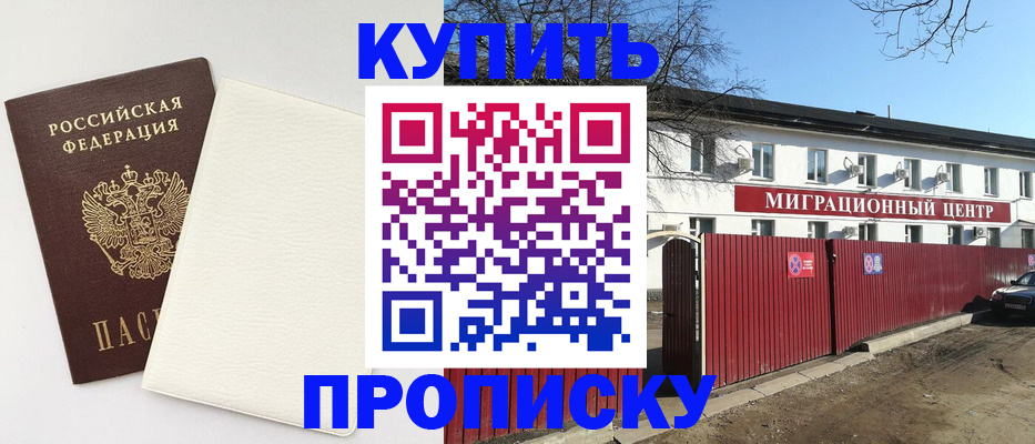 где прописаться в Мурманской области