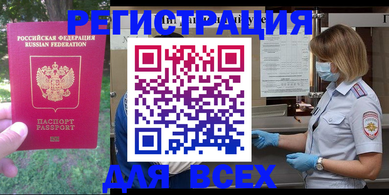 временная регистрация поиск в Мурманской области