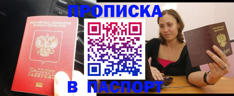 временная регистрация в Мурманской области