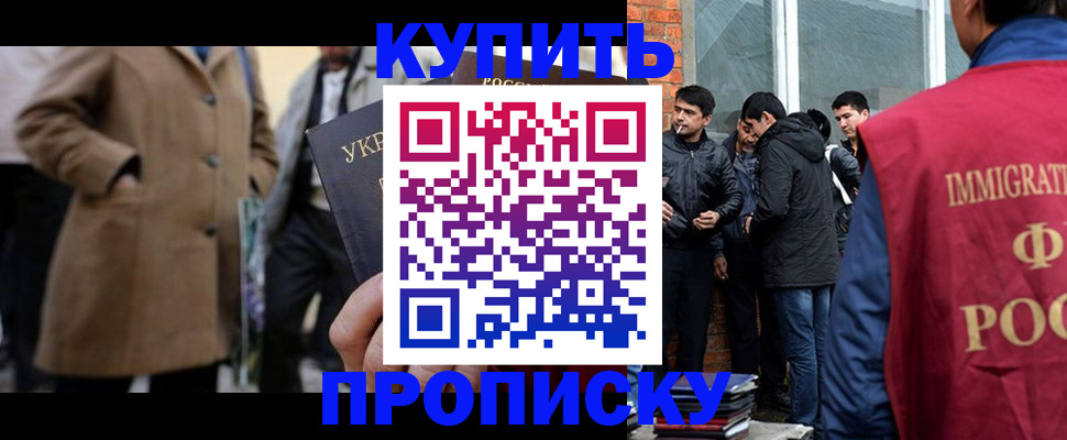 прописка регистрация в Мурманской области