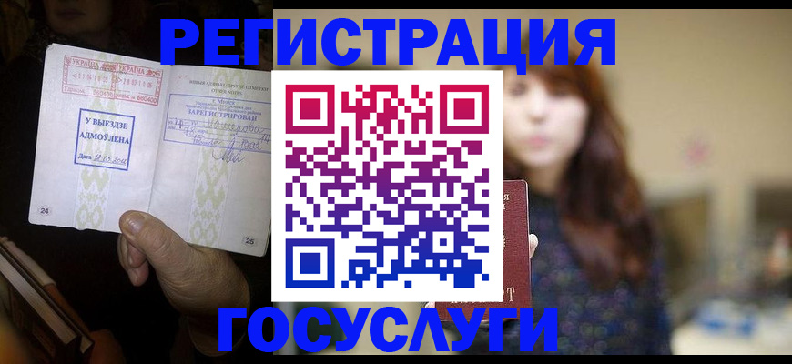 временная регистрация для школы в Мурманской области