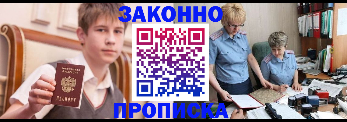 временная регистрация для школы в Мурманской области