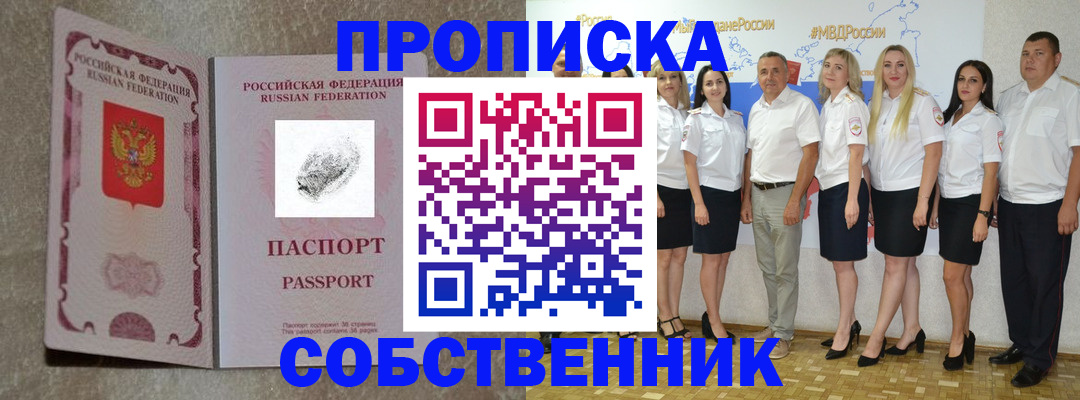 купить прописку в Мурманской области