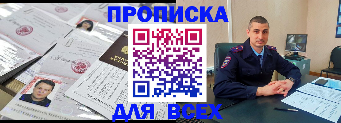 где прописаться в Мурманской области